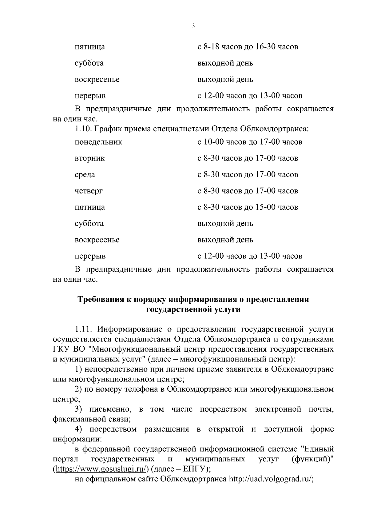 Приказ комитета транспорта и дорожного хозяйства Волгоградской области от  14.09.2023 № 149-п ∙ Официальное опубликование правовых актов