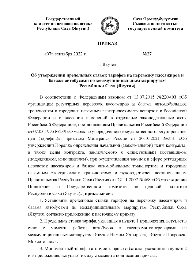 Приказ Государственного Комитета По Ценовой Политике Республики.