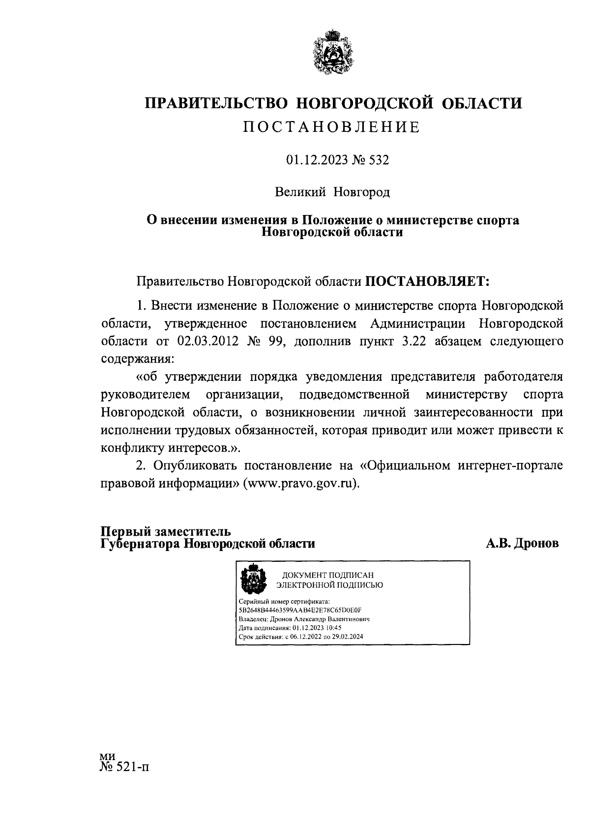 Увеличить