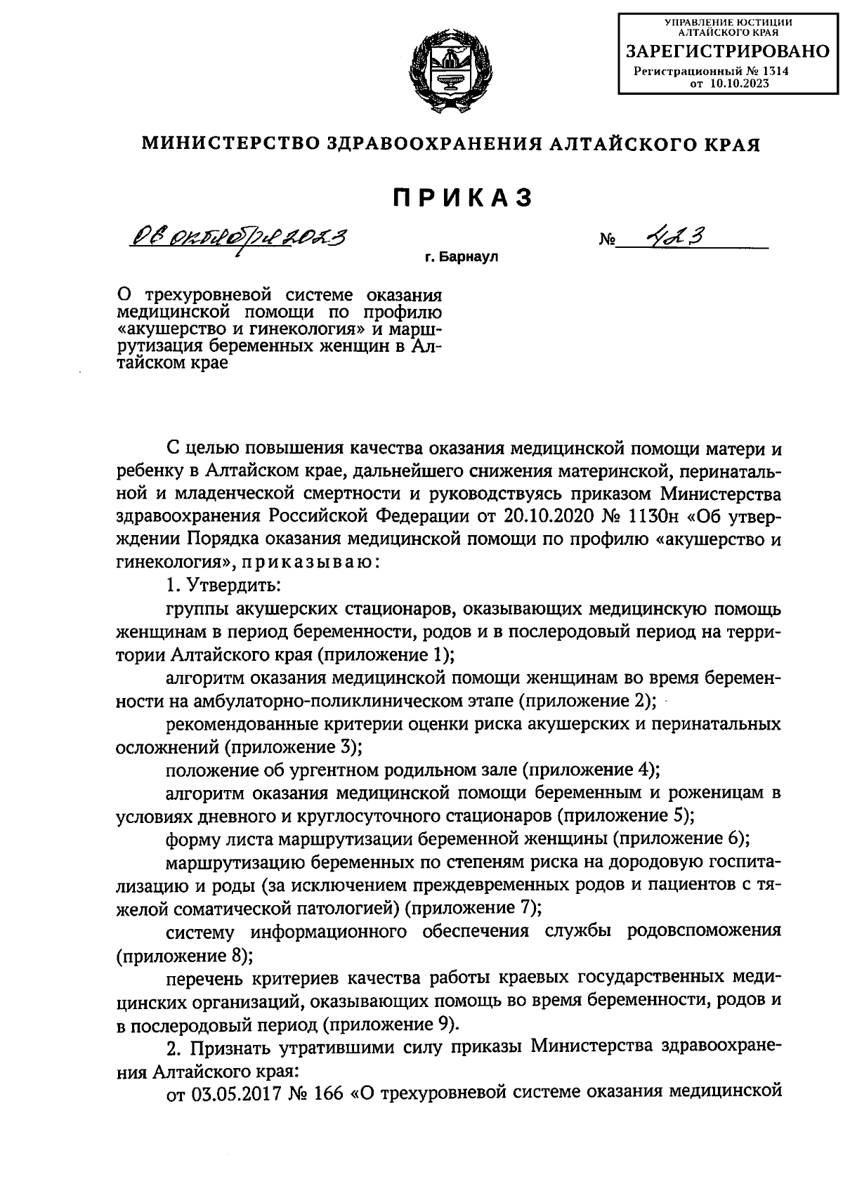 Приказ Министерства здравоохранения Алтайского края от 06.10.2023 № 423 ∙  Официальное опубликование правовых актов