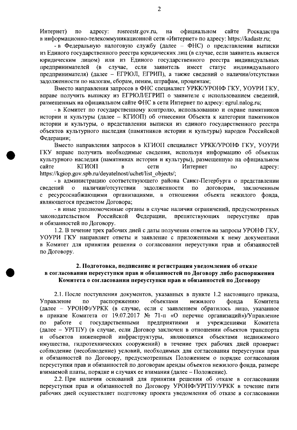 Распоряжение Комитета имущественных отношений Санкт-Петербурга от  08.09.2023 № 85-р ∙ Официальное опубликование правовых актов