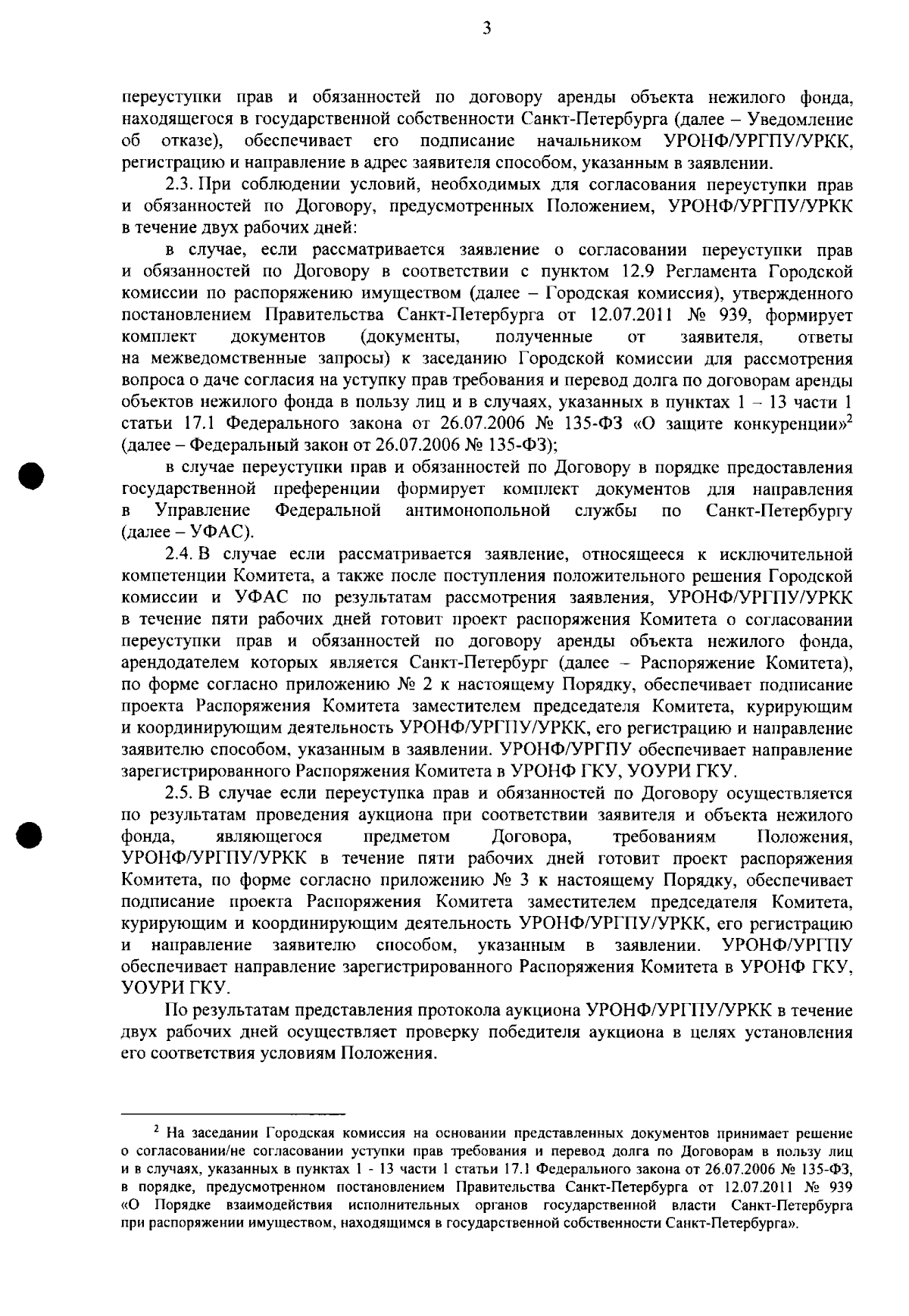 Распоряжение Комитета имущественных отношений Санкт-Петербурга от  08.09.2023 № 85-р ∙ Официальное опубликование правовых актов