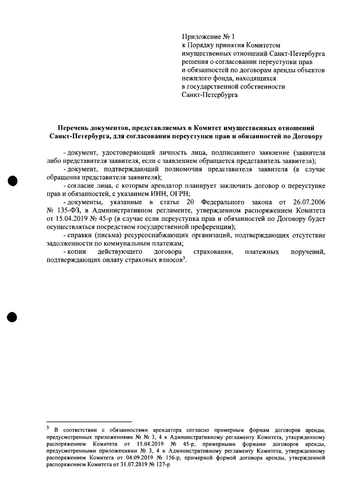 Распоряжение Комитета имущественных отношений Санкт-Петербурга от  08.09.2023 № 85-р ∙ Официальное опубликование правовых актов