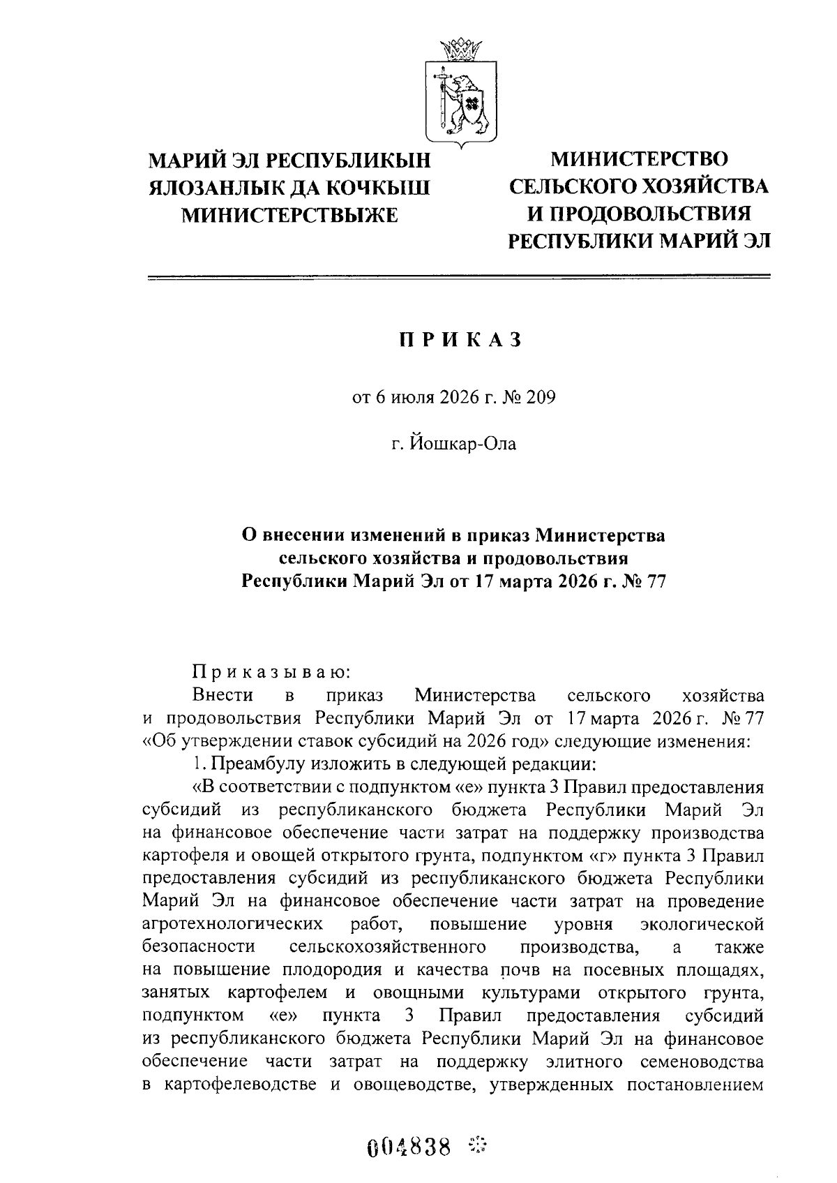 Увеличить