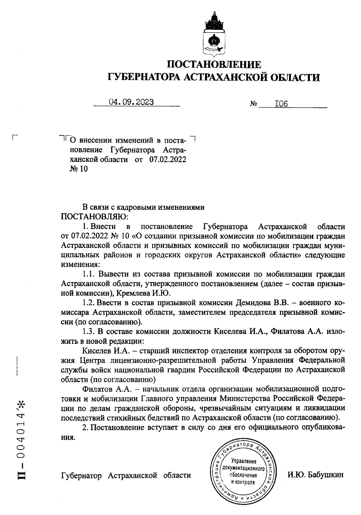 Постановление Губернатора Астраханской области от 04.09.2023 № 106 ∙  Официальное опубликование правовых актов