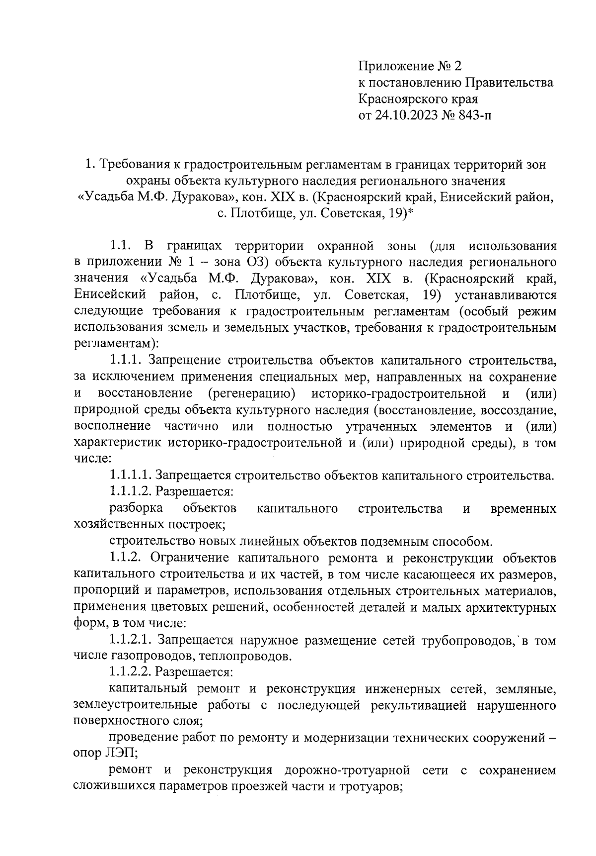 Постановление Правительства Красноярского края от 24.10.2023 № 843-п ∙  Официальное опубликование правовых актов