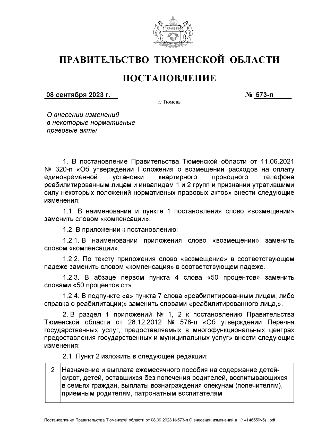 Постановление Правительства Тюменской области от 08.09.2023 № 573-п ∙  Официальное опубликование правовых актов