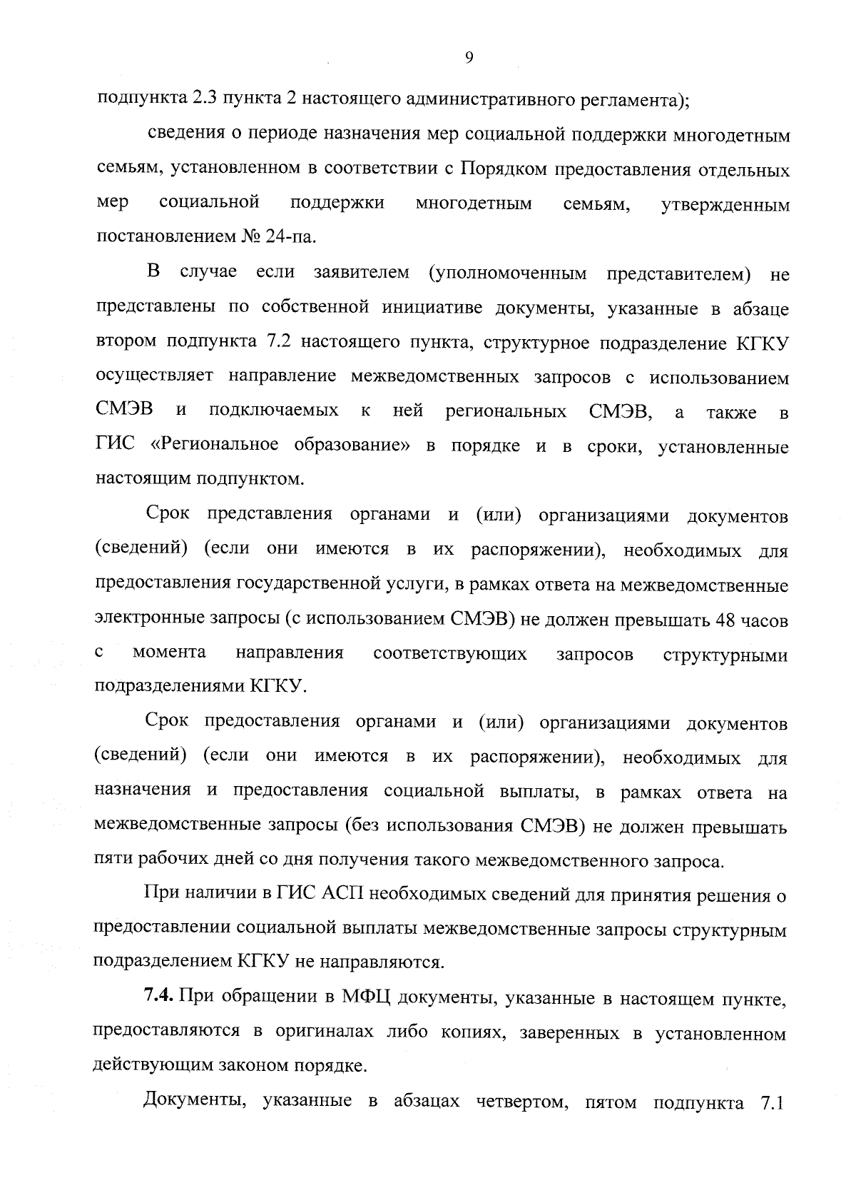 Увеличить