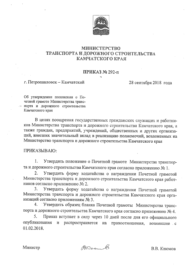 Приказ Министерства Транспорта И Дорожного Строительства.