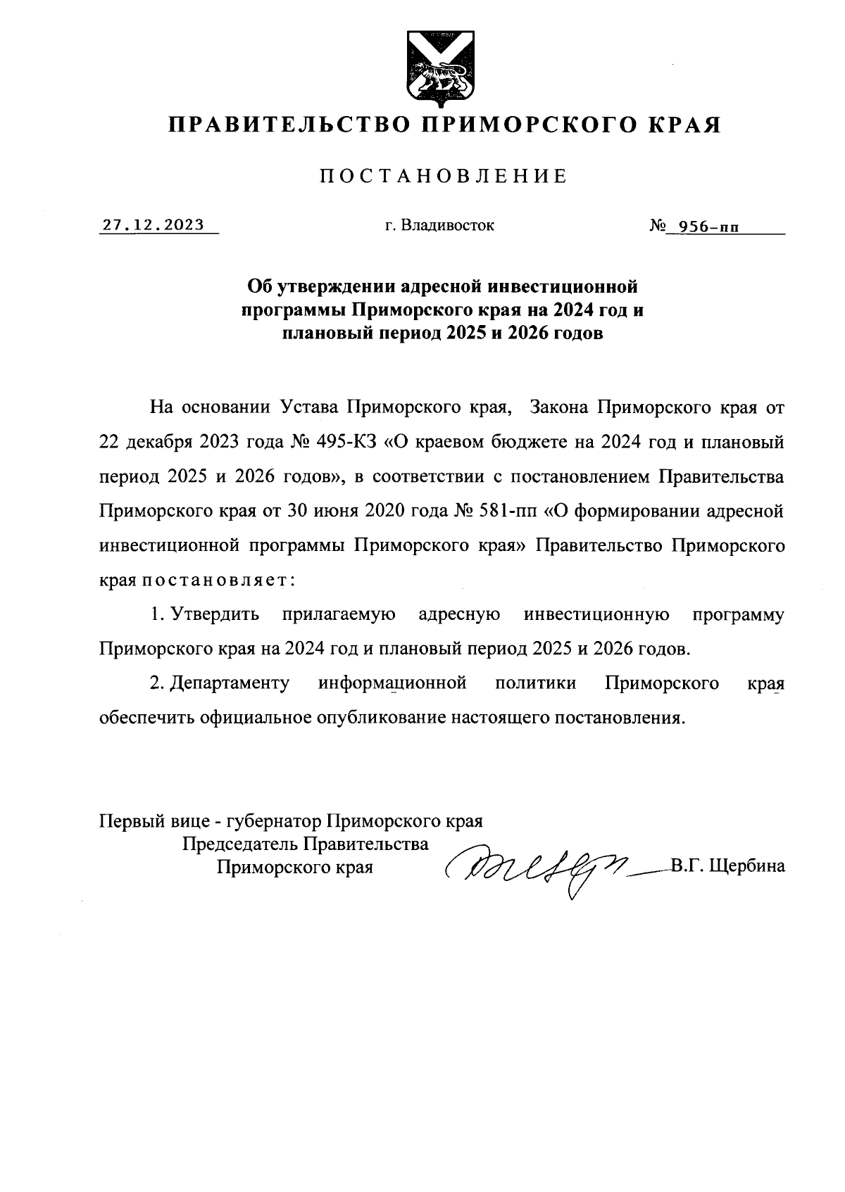 Постановление Правительства Приморского края от 27.12.2023 № 956-пп ∙  Официальное опубликование правовых актов