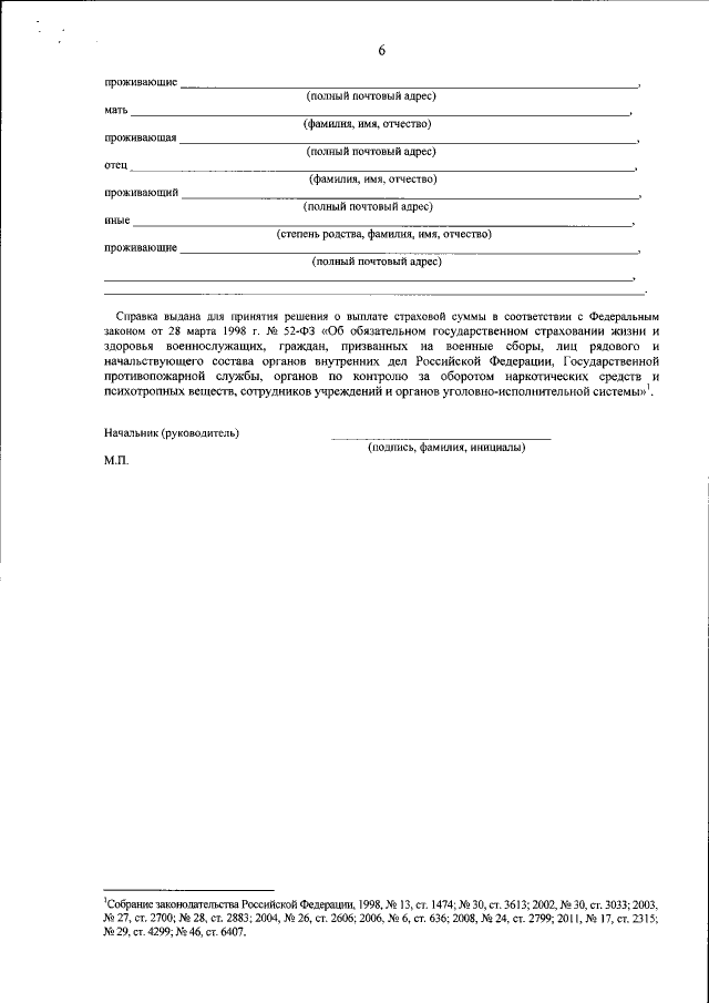 Приказ Федеральной Миграционной Службы От 07.09.2015 № 400.
