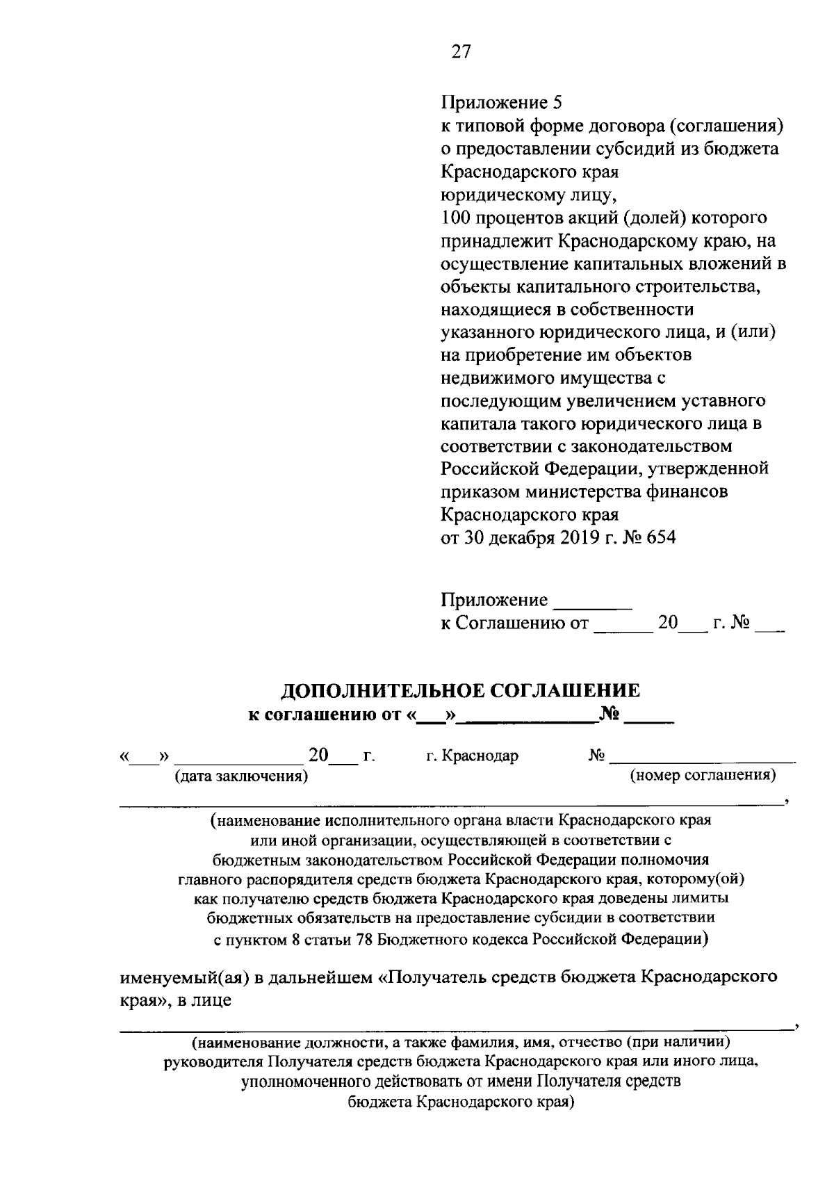 Приказ министерства финансов Краснодарского края от 30.11.2023 № 419 ∙  Официальное опубликование правовых актов