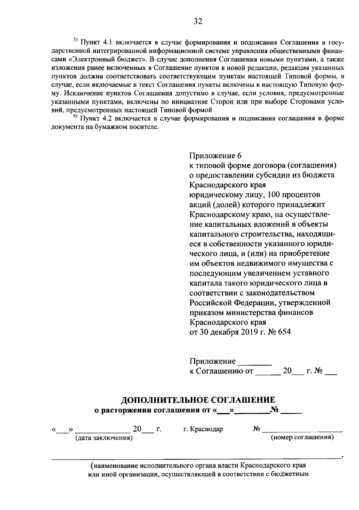 Приказ министерства финансов Краснодарского края от 30.11.2023 № 419 ∙  Официальное опубликование правовых актов