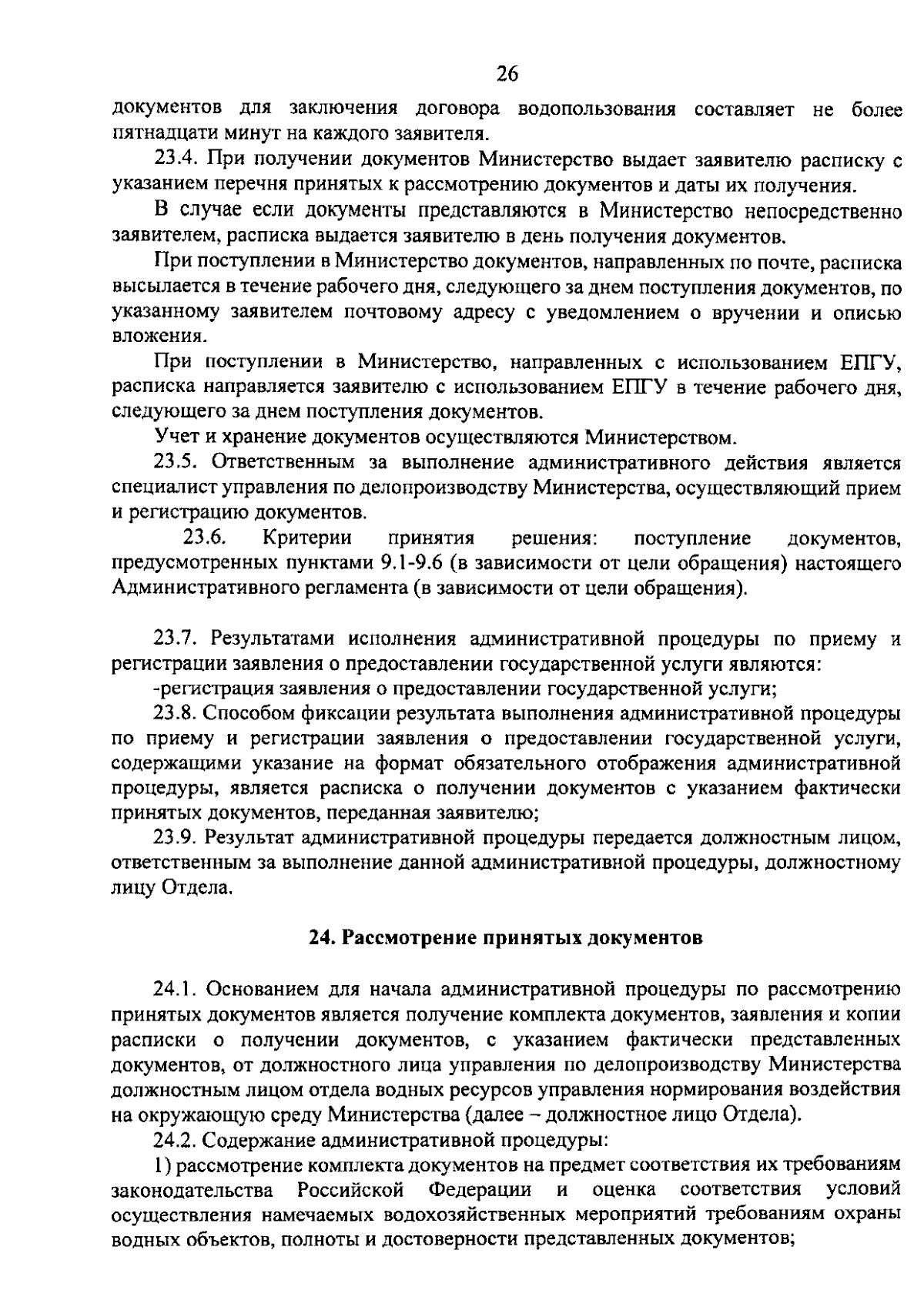 Приказ Министерства экологии и природных ресурсов Республики Крым от  01.09.2023 № 590 ∙ Официальное опубликование правовых актов