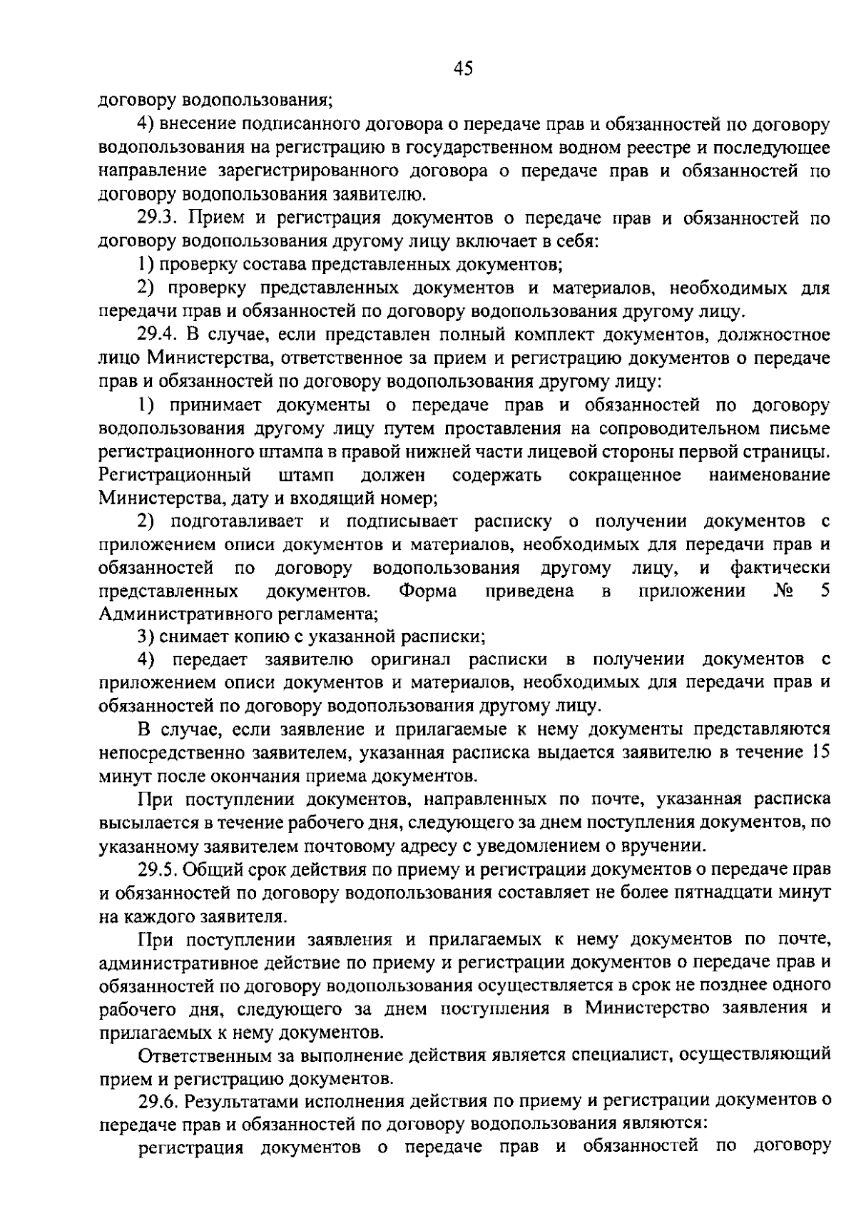 Приказ Министерства экологии и природных ресурсов Республики Крым от  01.09.2023 № 590 ∙ Официальное опубликование правовых актов