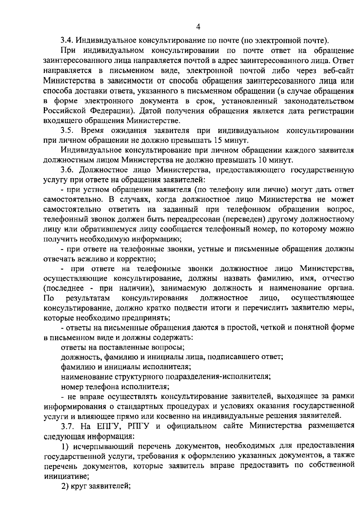 Приказ Министерства экологии и природных ресурсов Республики Крым от  01.09.2023 № 590 ∙ Официальное опубликование правовых актов