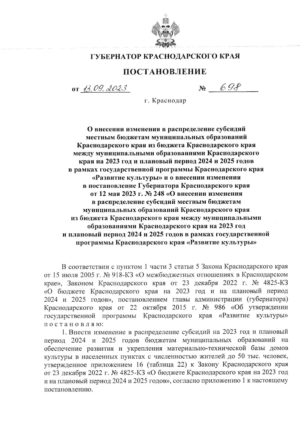 Постановление Губернатора Краснодарского края от 13.09.2023 № 698 ∙  Официальное опубликование правовых актов