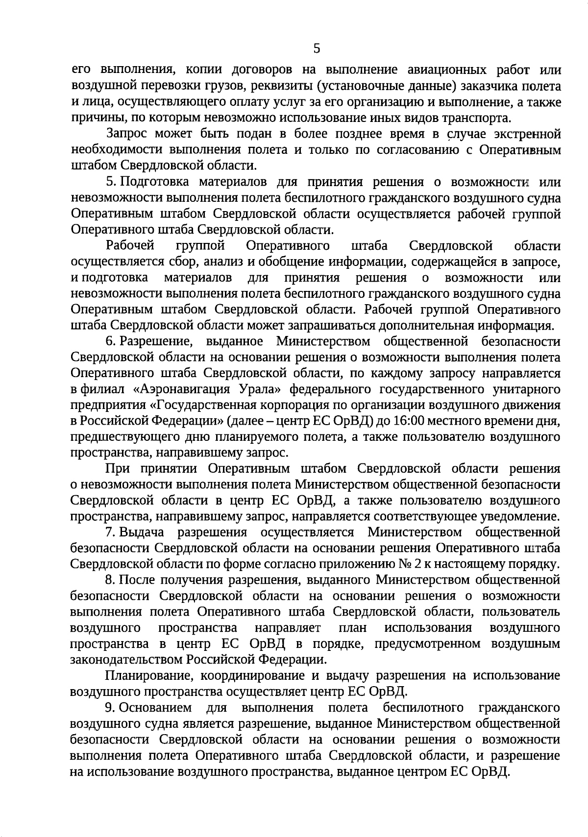 Указ Губернатора Свердловской области от 30.11.2023 № 561-УГ ∙ Официальное  опубликование правовых актов