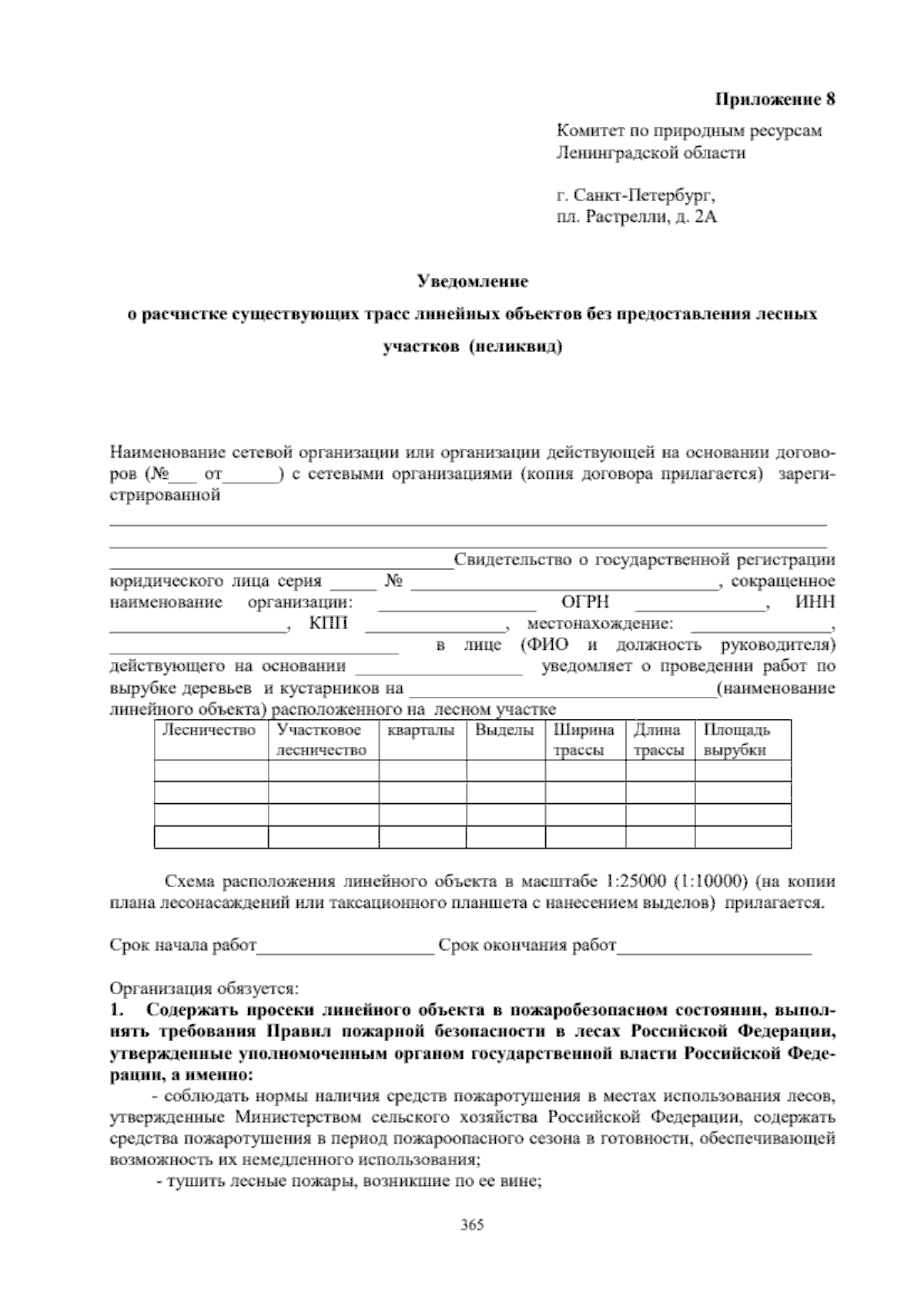 Приказ Комитета по природным ресурсам Ленинградской области от 29.11.2023 №  12 ∙ Официальное опубликование правовых актов