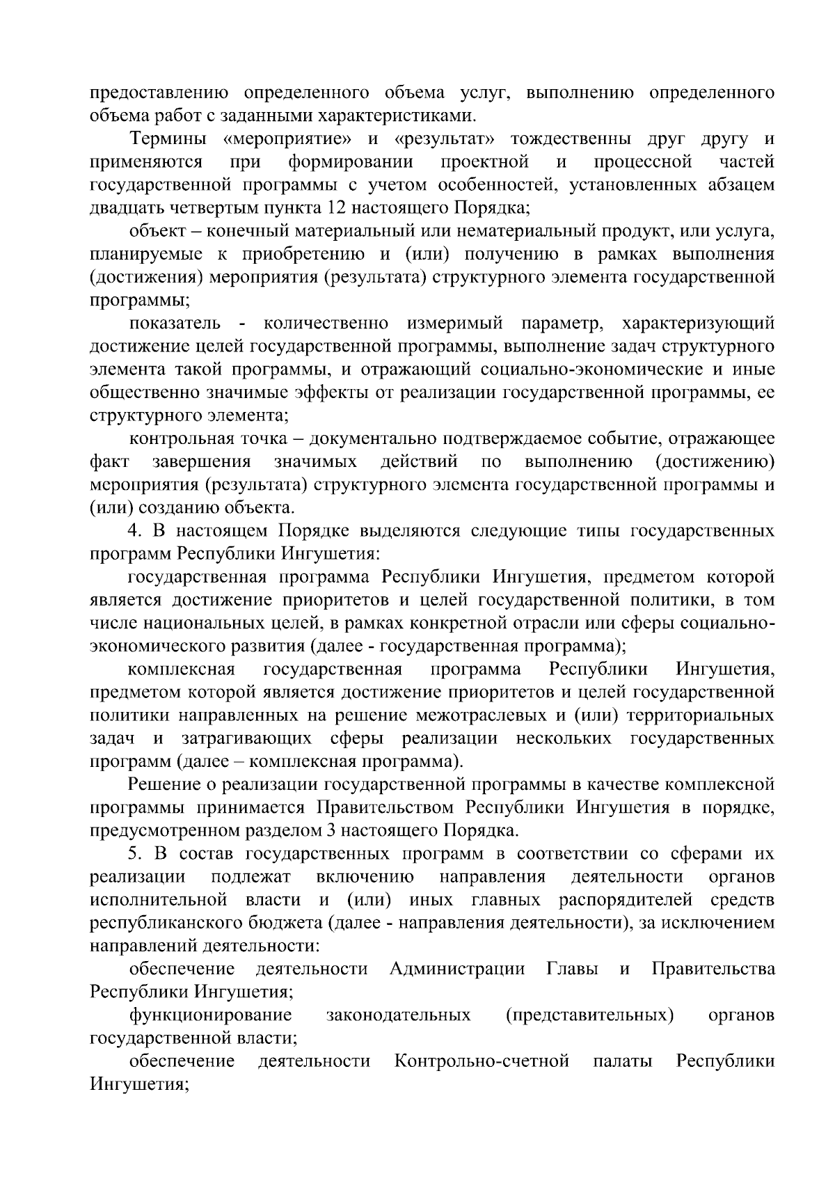 Постановление Правительства Республики Ингушетия от 22.09.2023 № 135 ∙  Официальное опубликование правовых актов