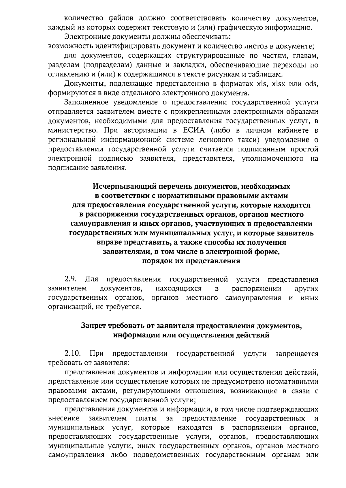 Приказ Министерства транспорта и дорожного хозяйства Саратовской области от  29.09.2023 № 01-01-18/320 ∙ Официальное опубликование правовых актов