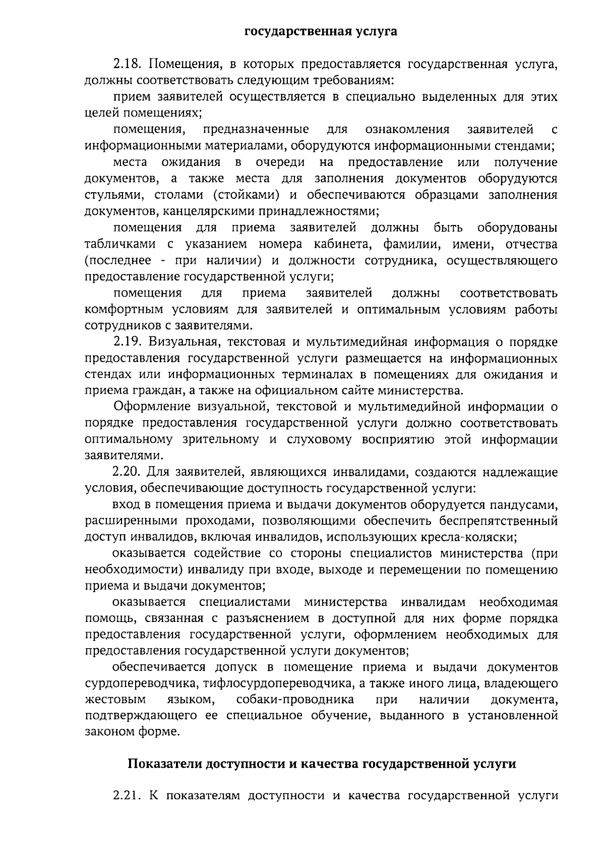 Приказ Министерства транспорта и дорожного хозяйства Саратовской области от  29.09.2023 № 01-01-18/320 ∙ Официальное опубликование правовых актов