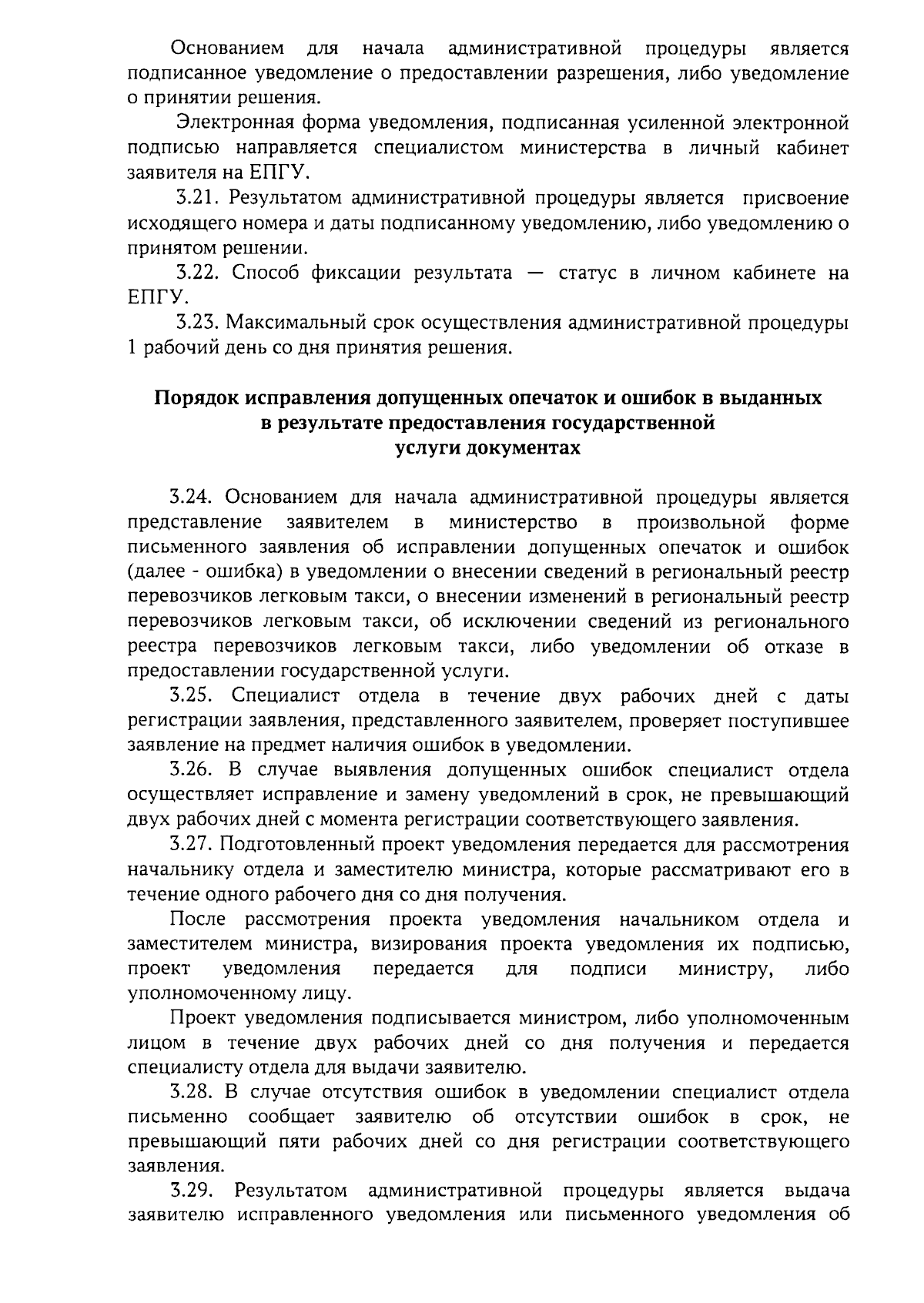 Приказ Министерства транспорта и дорожного хозяйства Саратовской области от  29.09.2023 № 01-01-18/320 ∙ Официальное опубликование правовых актов