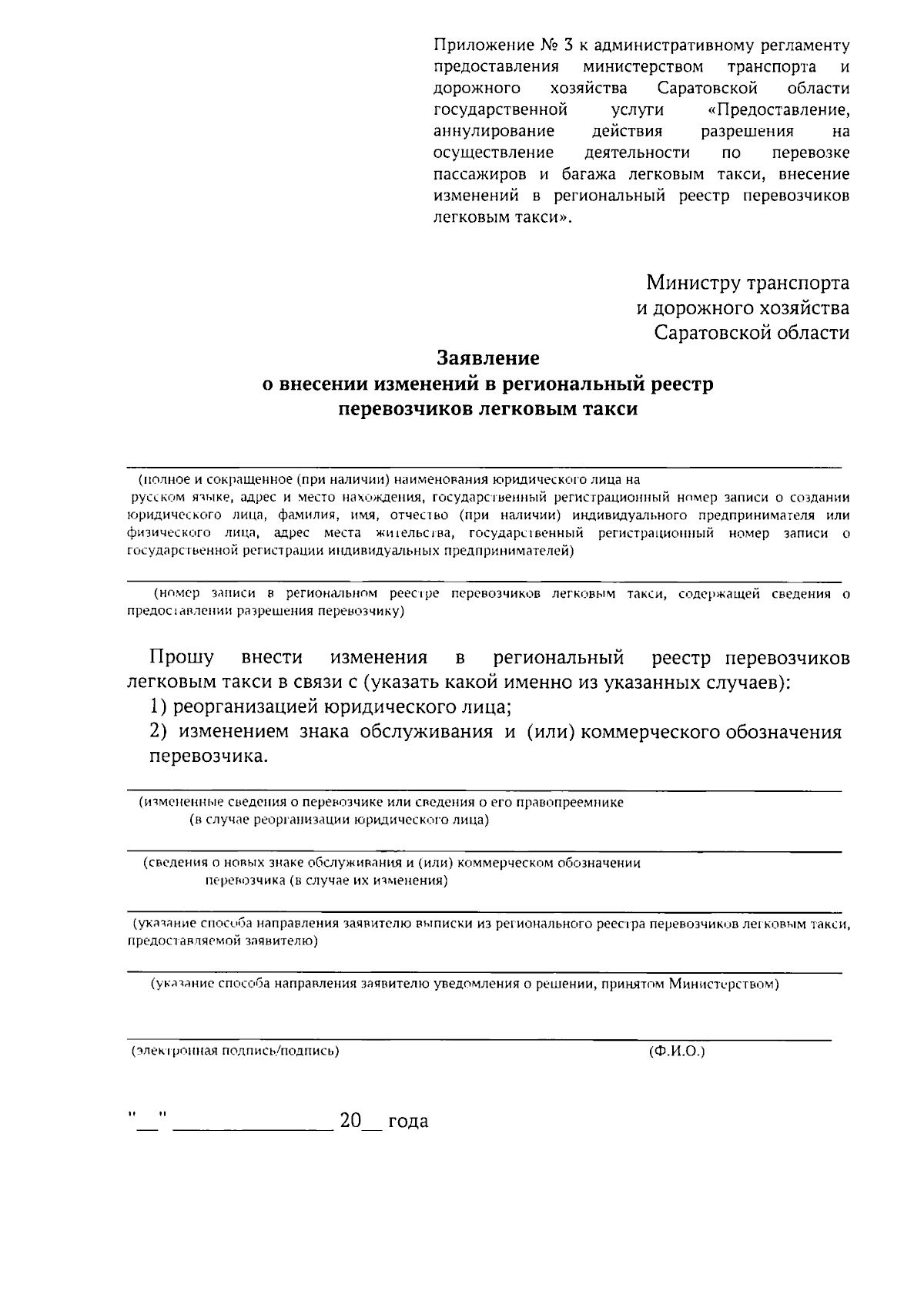 Приказ Министерства транспорта и дорожного хозяйства Саратовской области от  29.09.2023 № 01-01-18/320 ∙ Официальное опубликование правовых актов