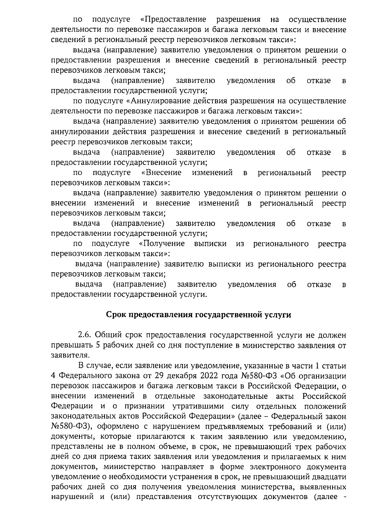 Приказ Министерства транспорта и дорожного хозяйства Саратовской области от  29.09.2023 № 01-01-18/320 ∙ Официальное опубликование правовых актов