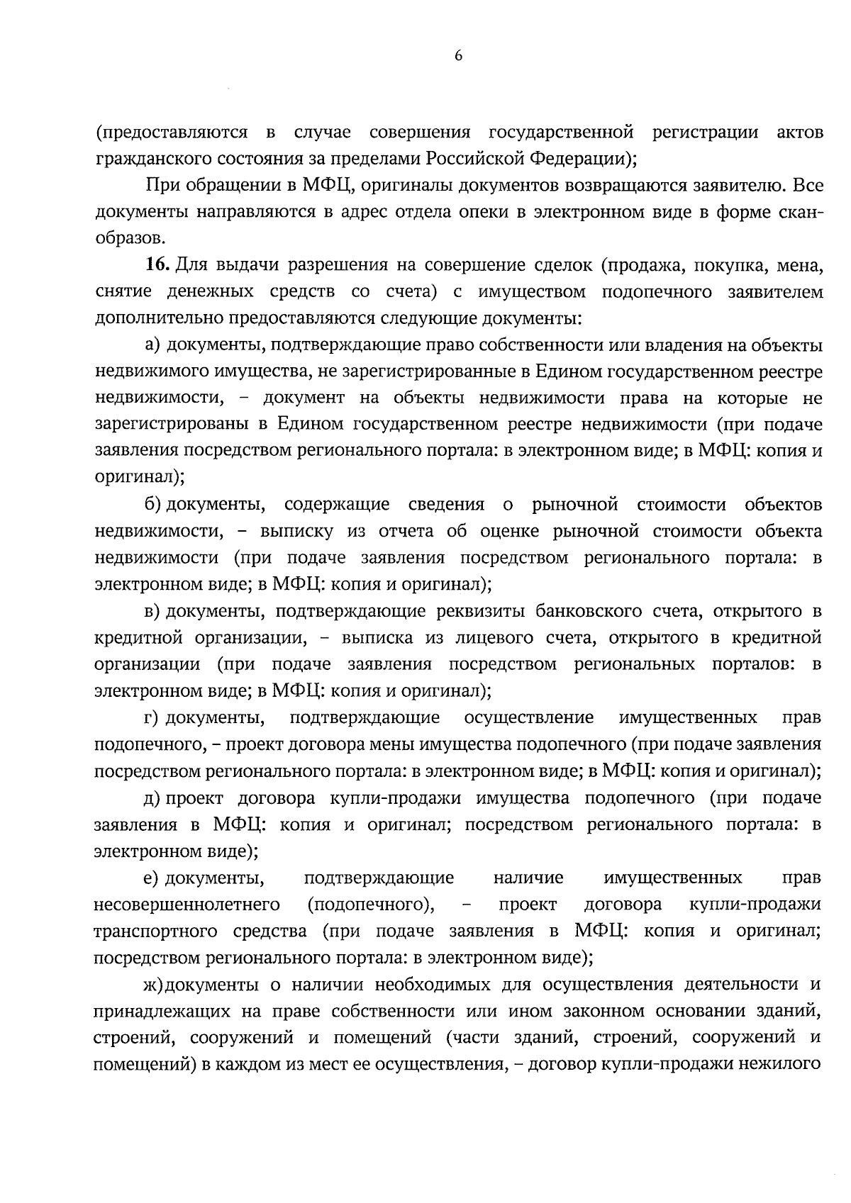 Приказ Министерства труда и социальной защиты Тульской области от  30.01.2024 № 49-осн ∙ Официальное опубликование правовых актов