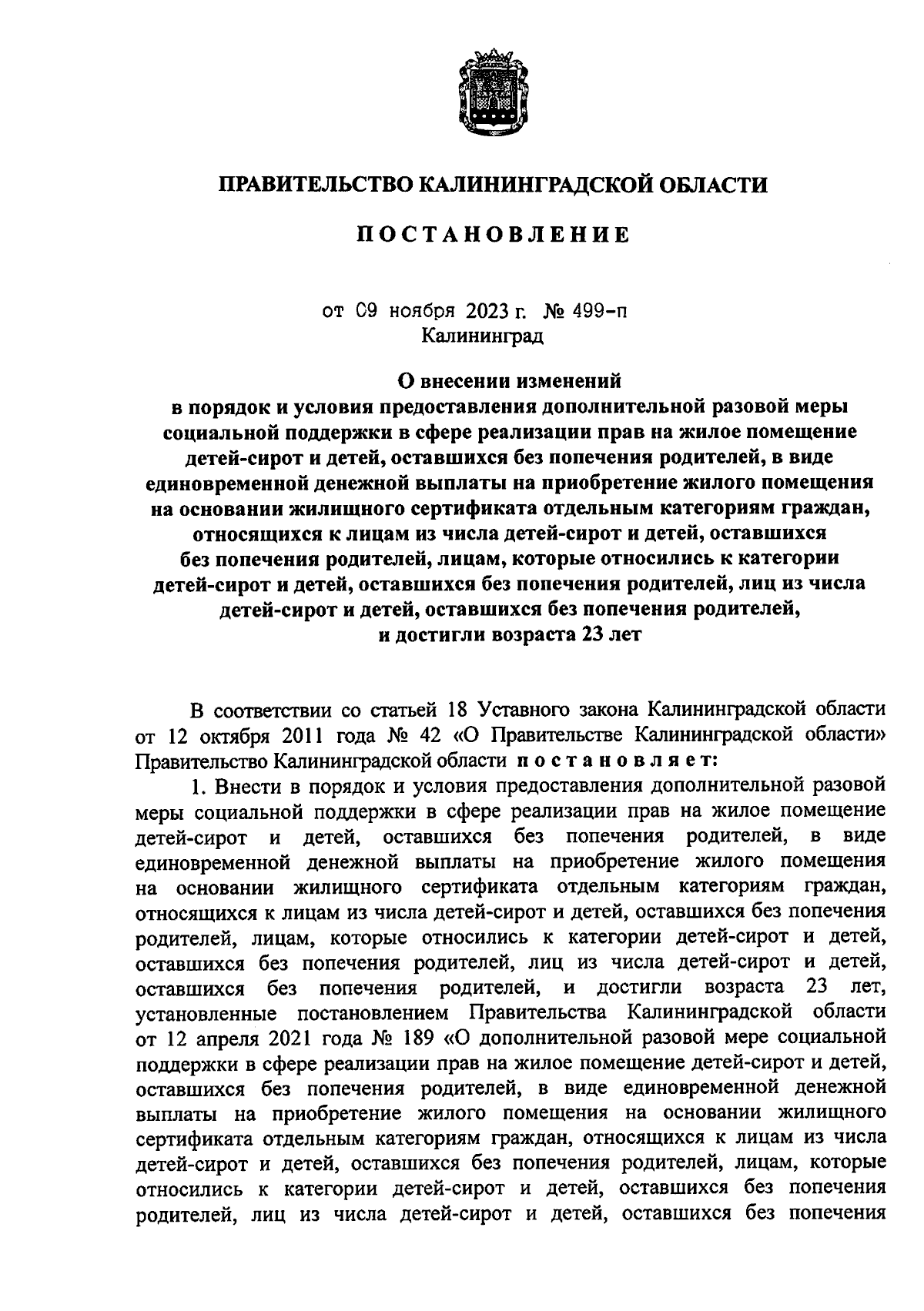 Постановление Правительства Калининградской области от 09.11.2023 № 499-п ∙  Официальное опубликование правовых актов