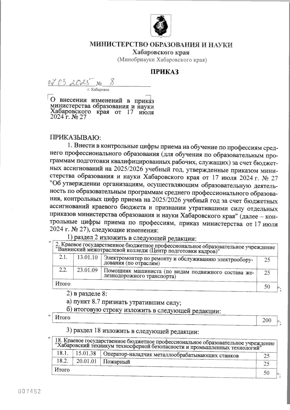 Увеличить