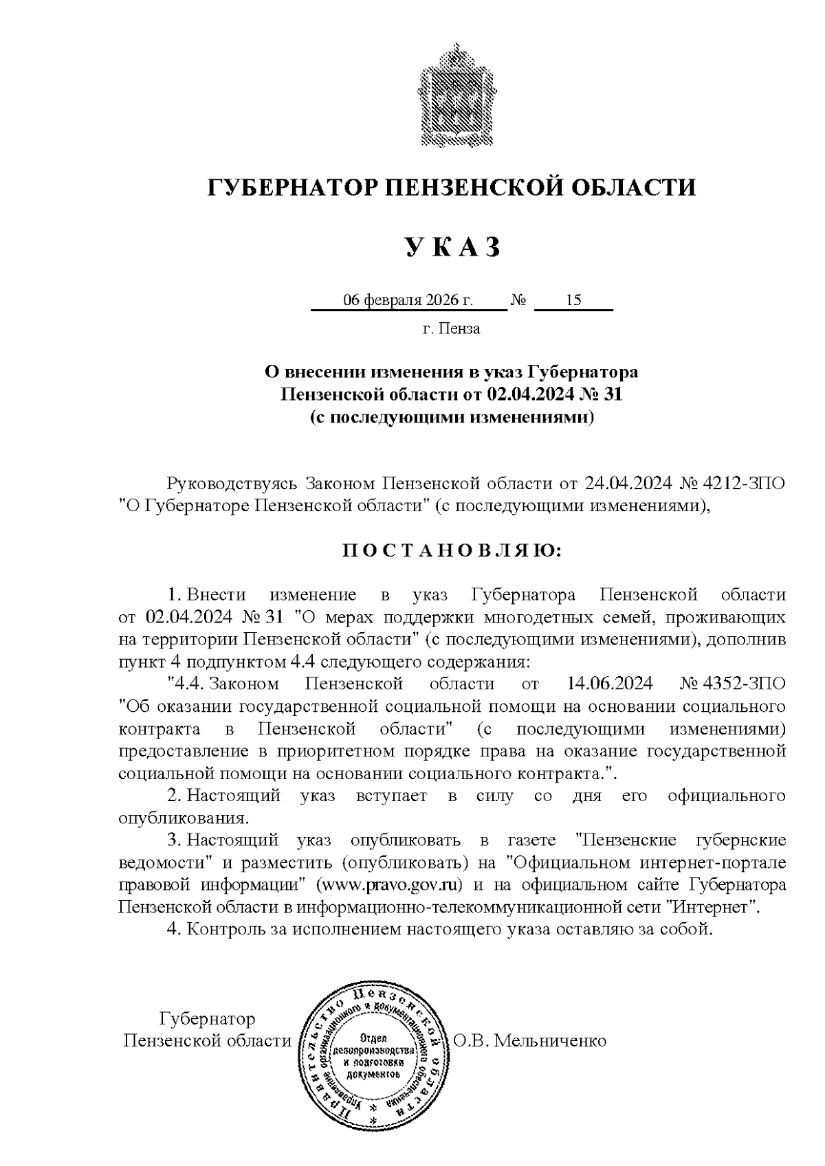 Увеличить