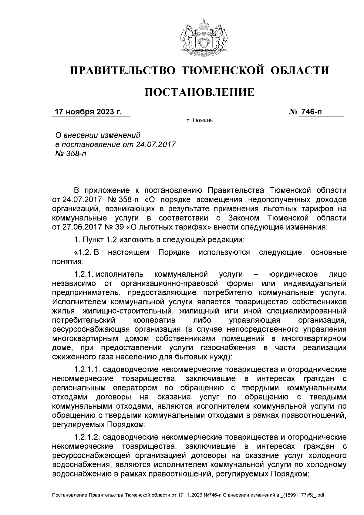 Постановление Правительства Тюменской области от 17.11.2023 № 746-п ∙  Официальное опубликование правовых актов