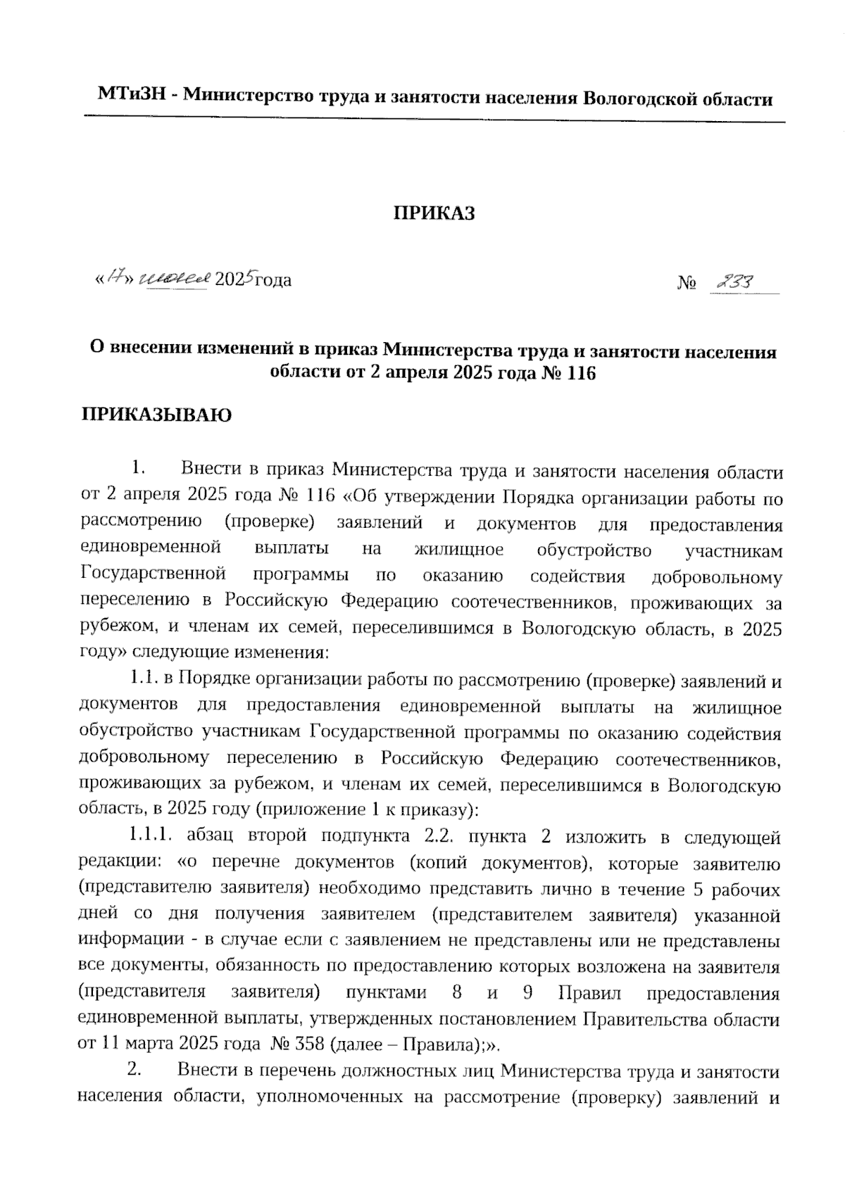 Увеличить