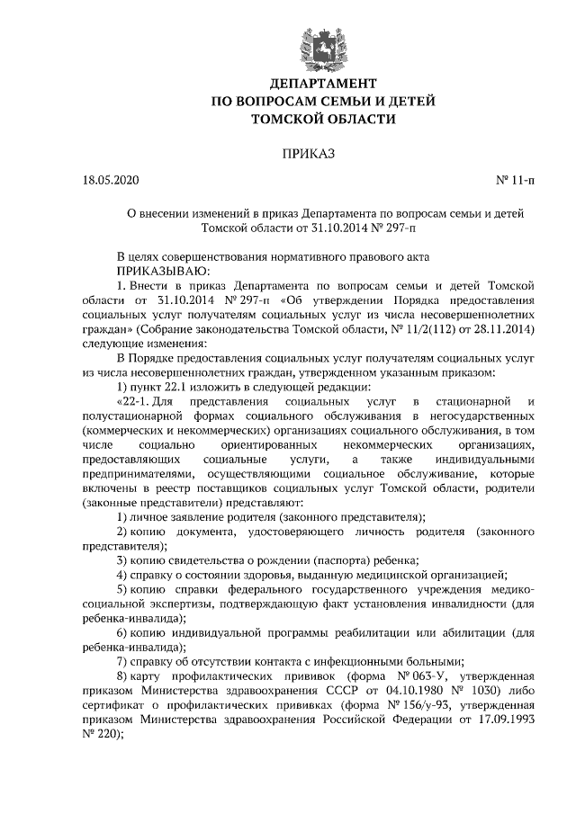Приказ Департамента По Вопросам Семьи И Детей Томской Области От.