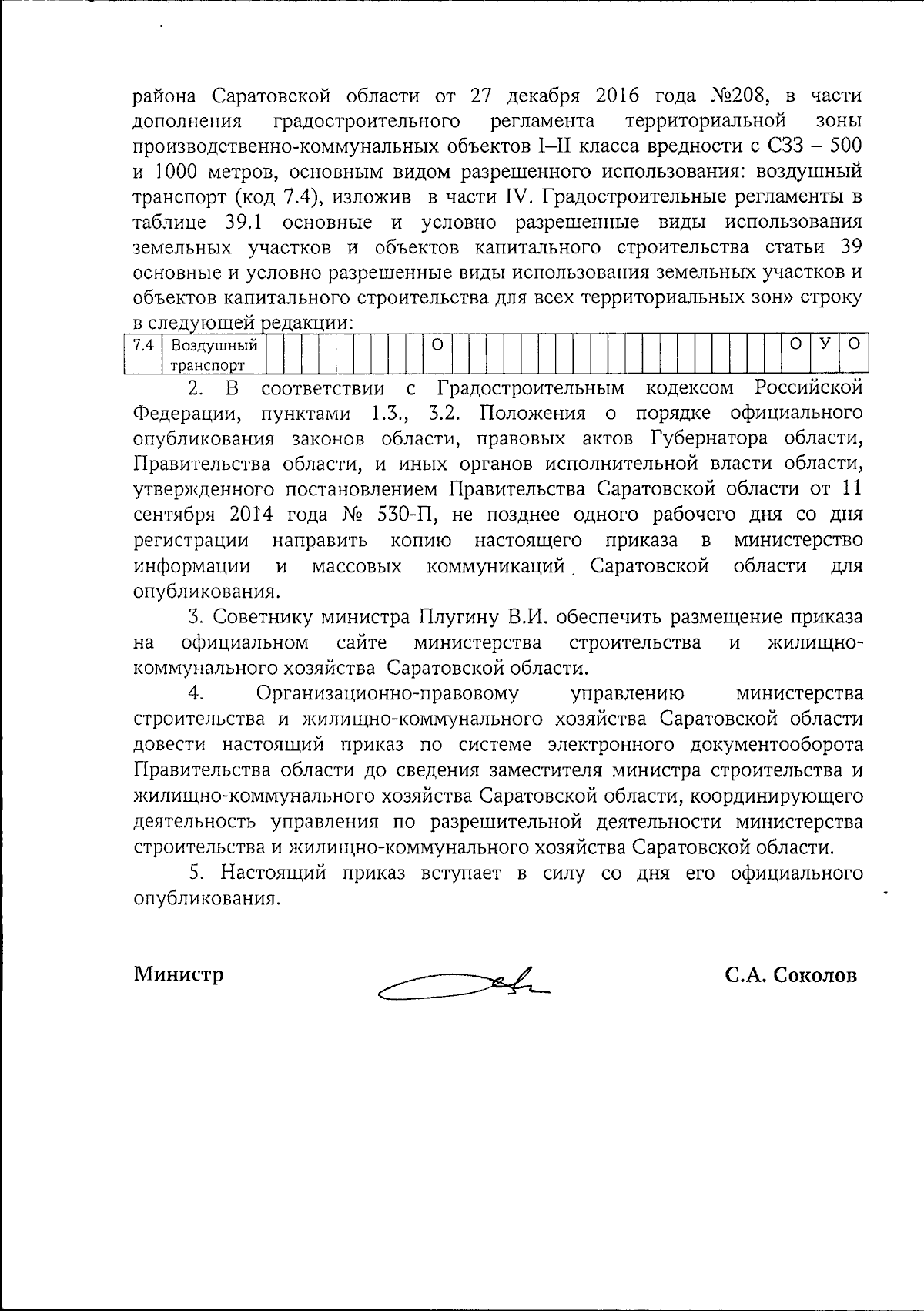 Приказ Министерства строительства и жилищно-коммунального хозяйства  Саратовской области от 06.09.2023 № 397 ∙ Официальное опубликование  правовых актов