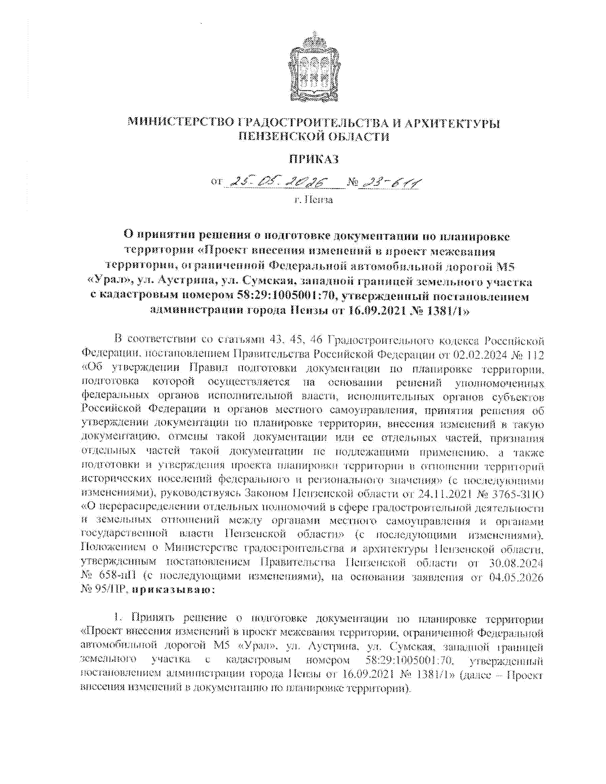 Увеличить