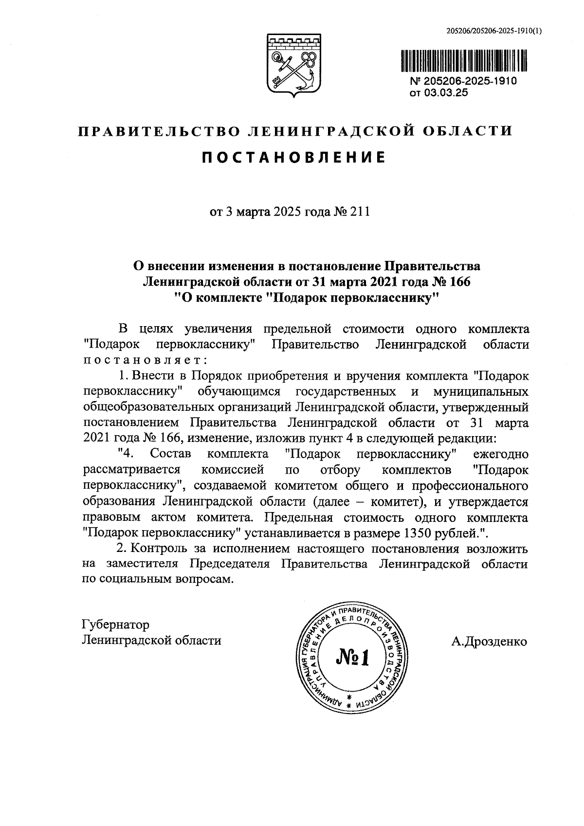 Увеличить