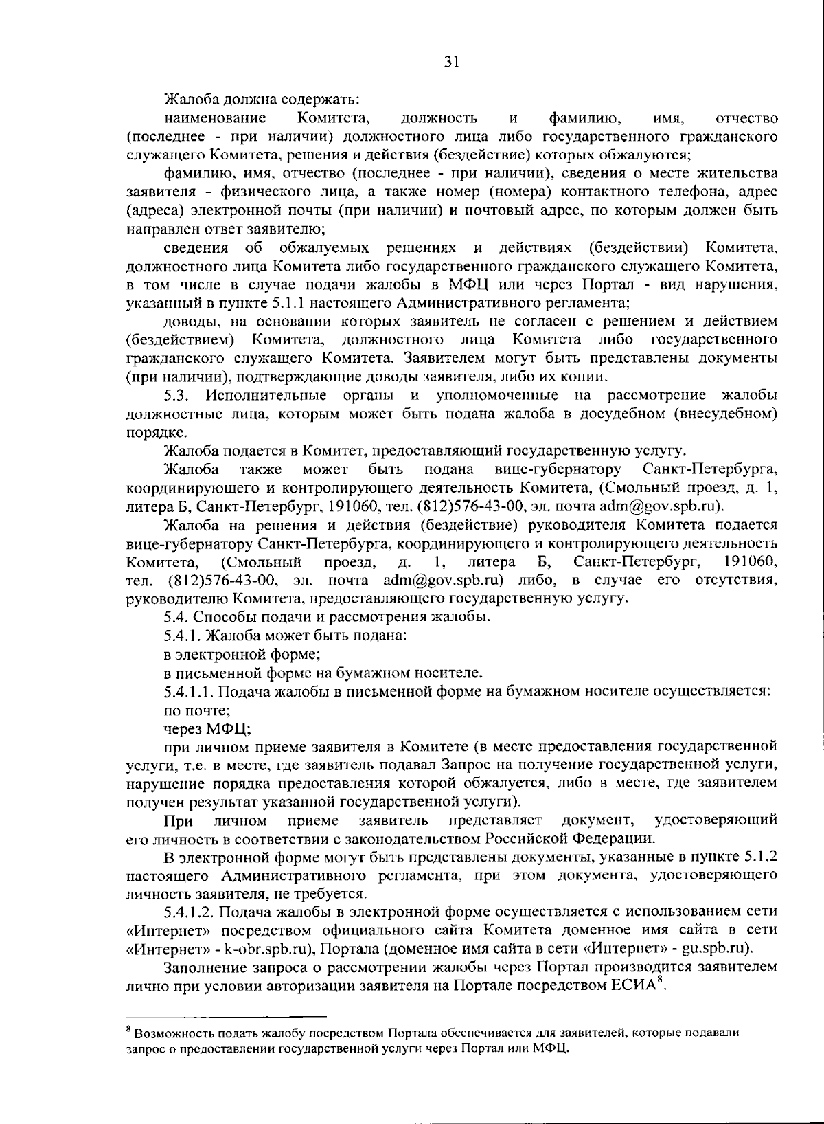 Распоряжение Комитета по образованию Санкт-Петербурга от 31.08.2023 №  1157-р ∙ Официальное опубликование правовых актов