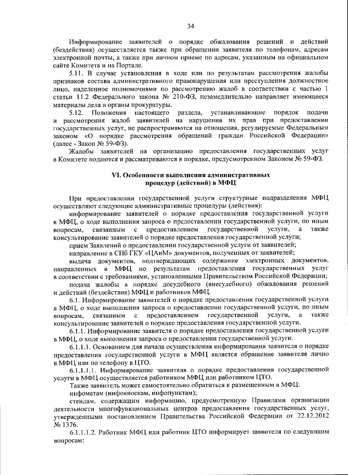 Распоряжение Комитета по образованию Санкт-Петербурга от 31.08.2023 №  1157-р ∙ Официальное опубликование правовых актов