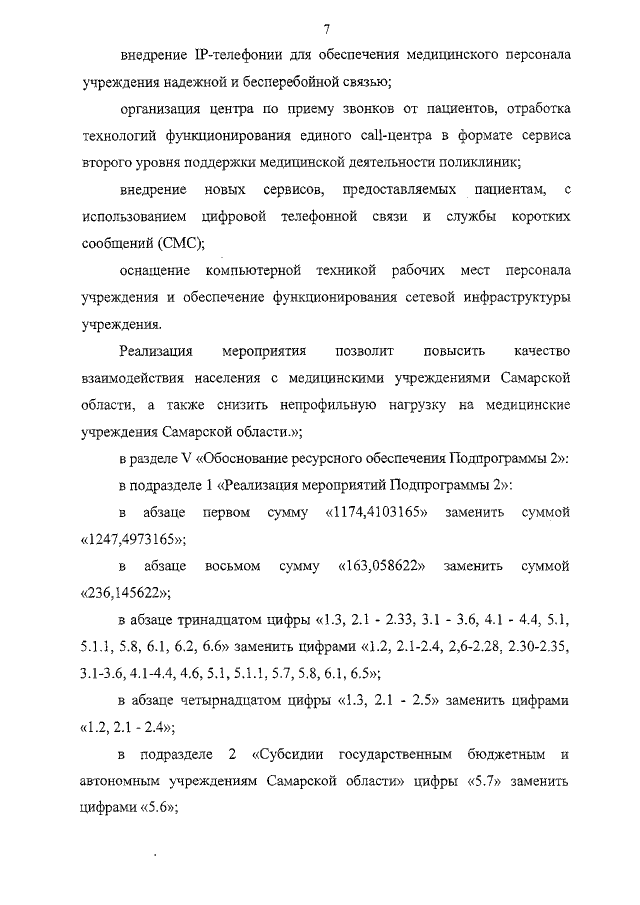 Увеличить