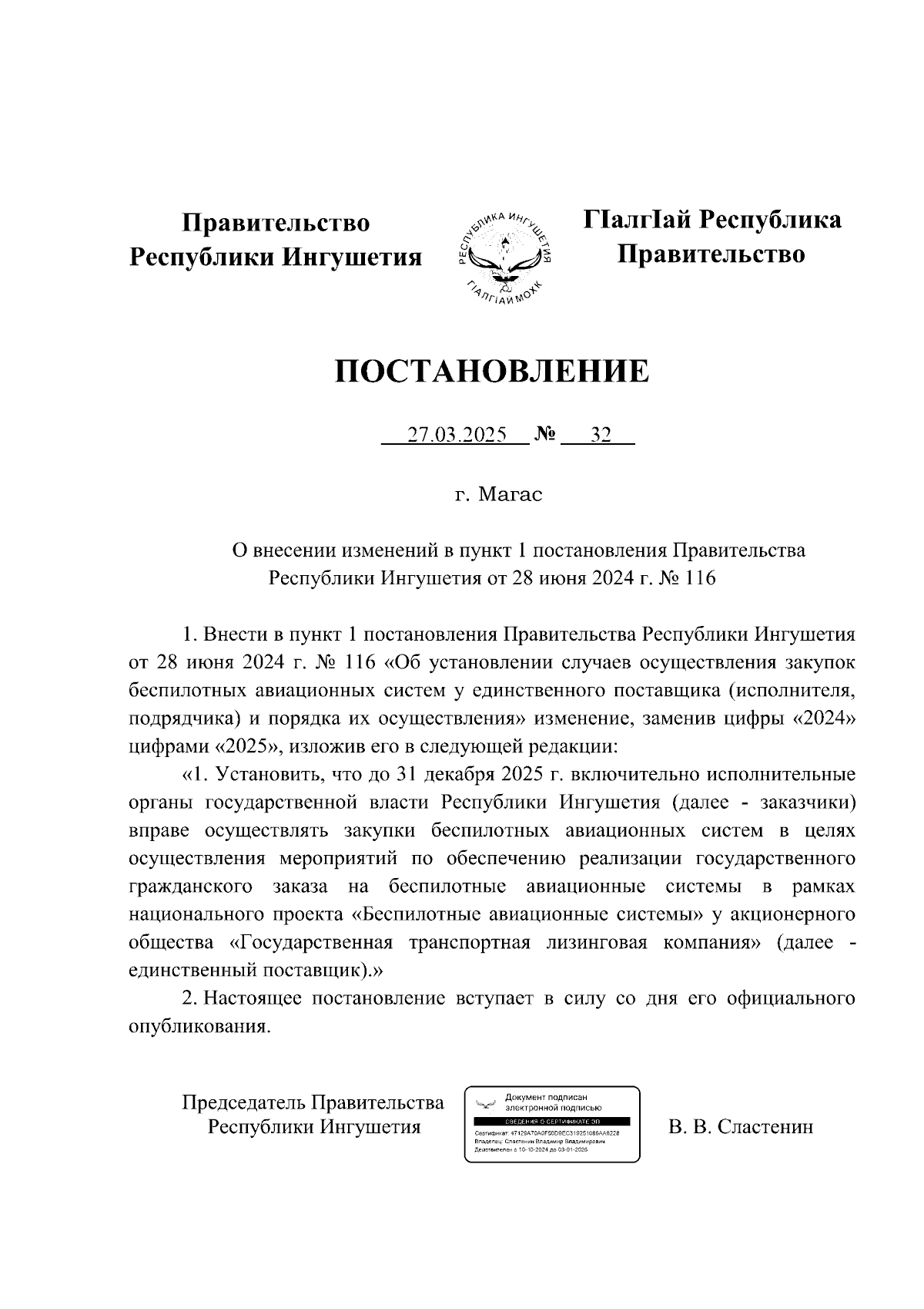 Увеличить