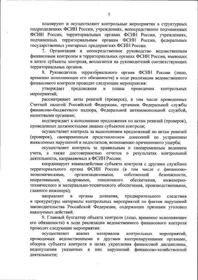 Приказ Федеральной Службы Исполнения Наказаний От 29.09.2015 № 864.
