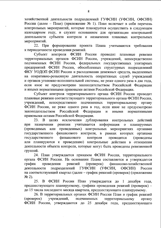 Приказ Федеральной Службы Исполнения Наказаний От 29.09.2015 № 864.