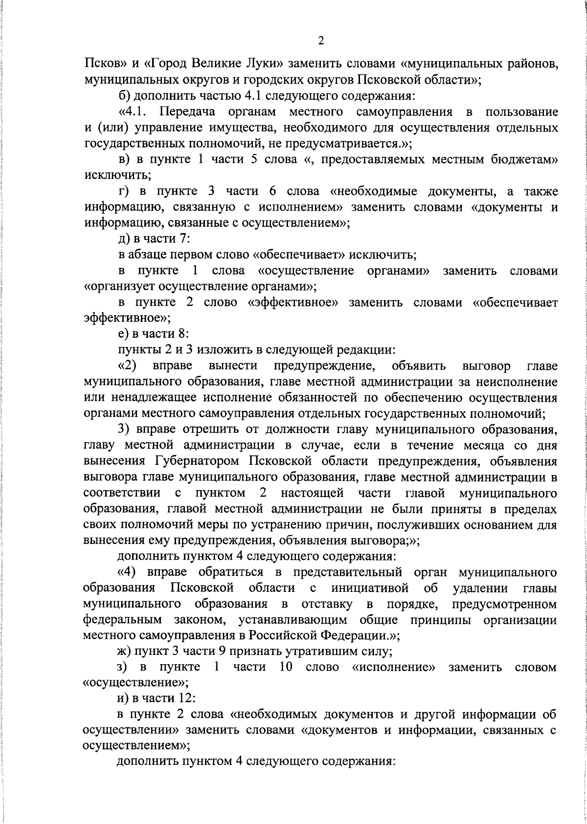 Закон Псковской области от 07.12.2023 № 2432-ОЗ ∙ Официальное опубликование  правовых актов