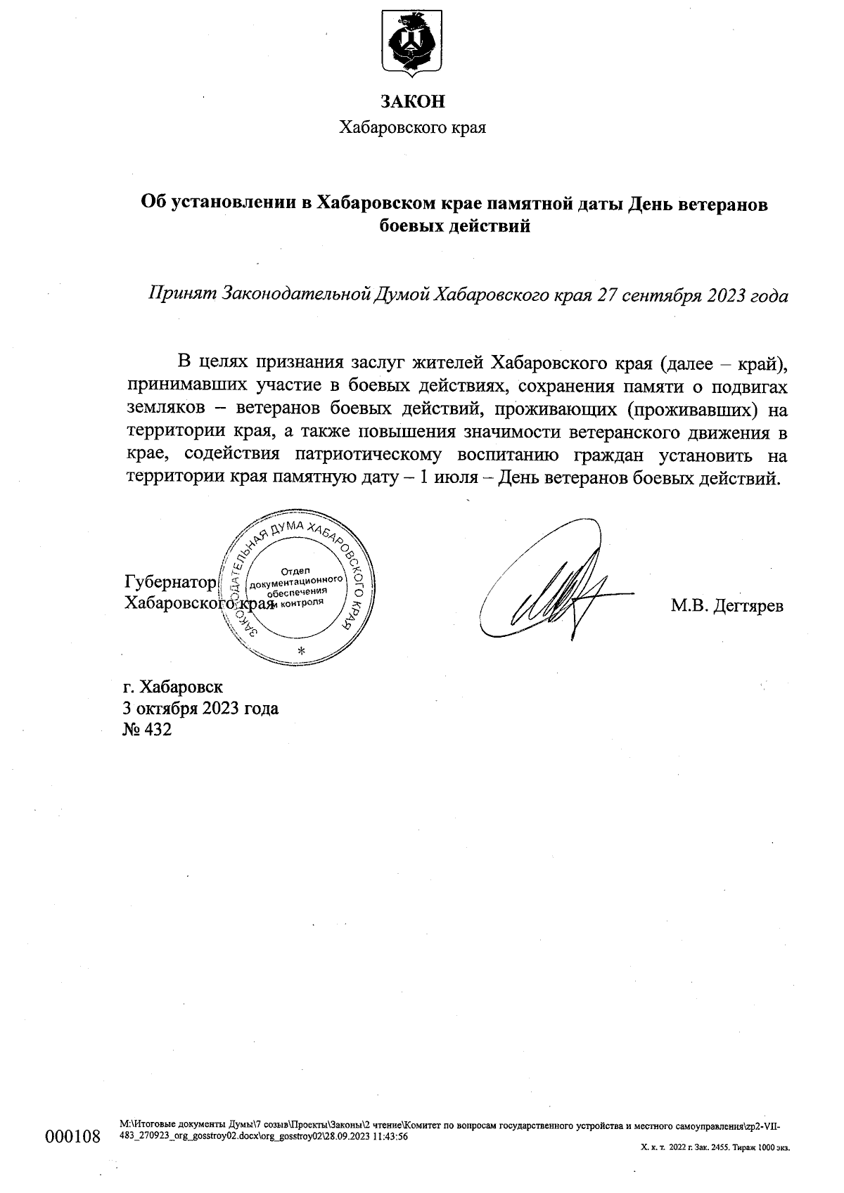 Закон Хабаровского края от 03.10.2023 № 432 ∙ Официальное опубликование  правовых актов