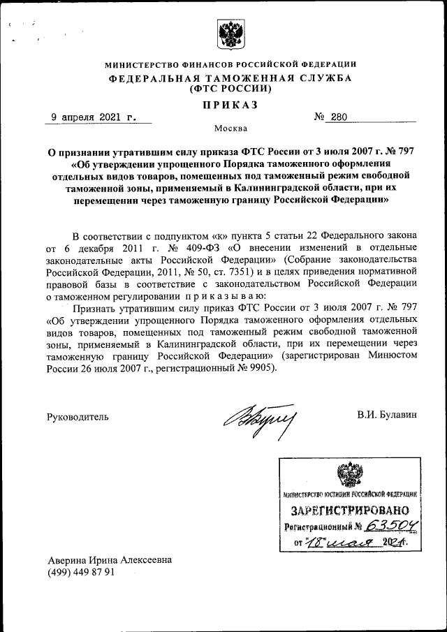 Приказ Федеральной Таможенной Службы От 09.04.2021 № 280.