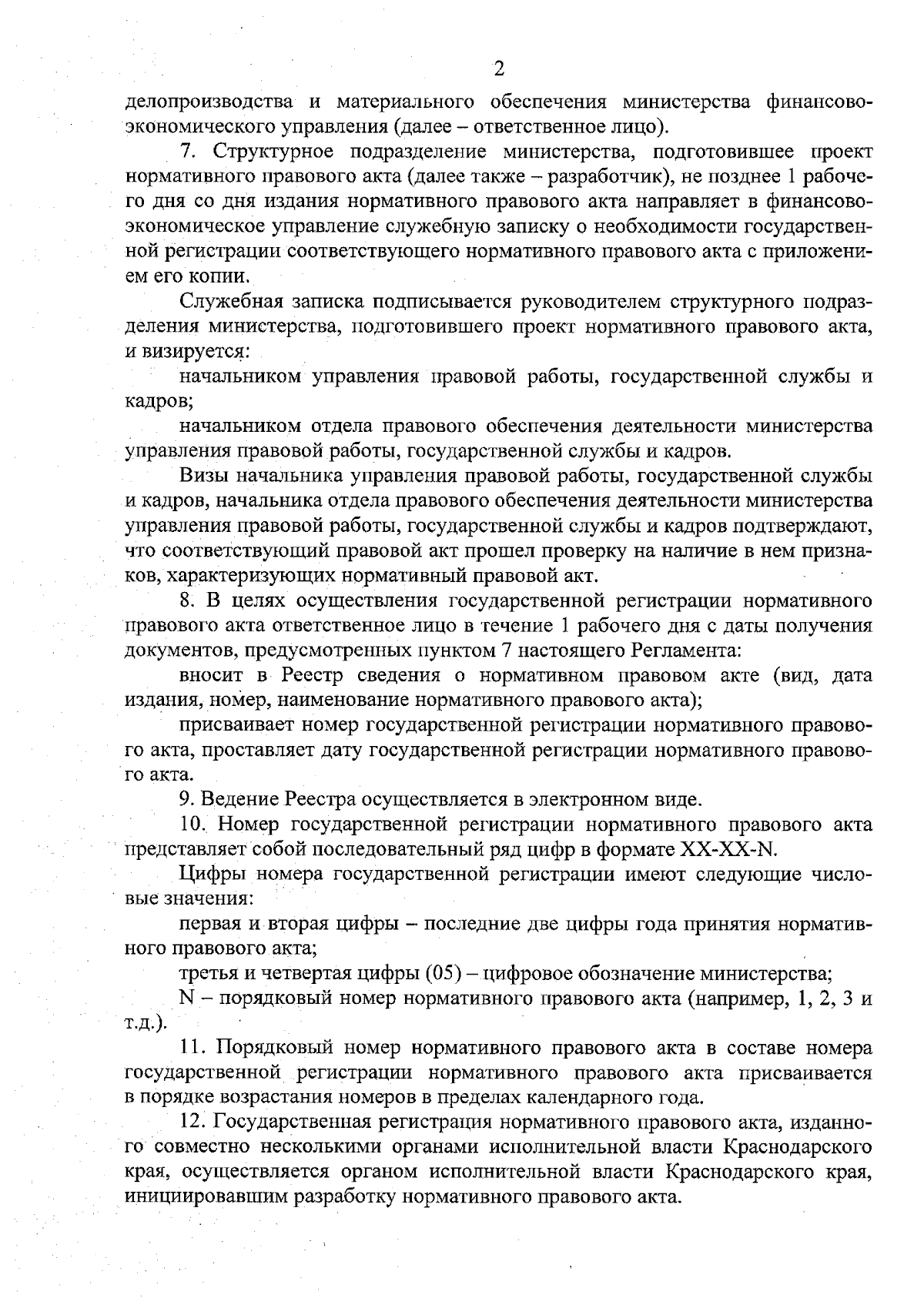 Приказ министерства природных ресурсов Краснодарского края от 25.08.2023 №  1160 ∙ Официальное опубликование правовых актов