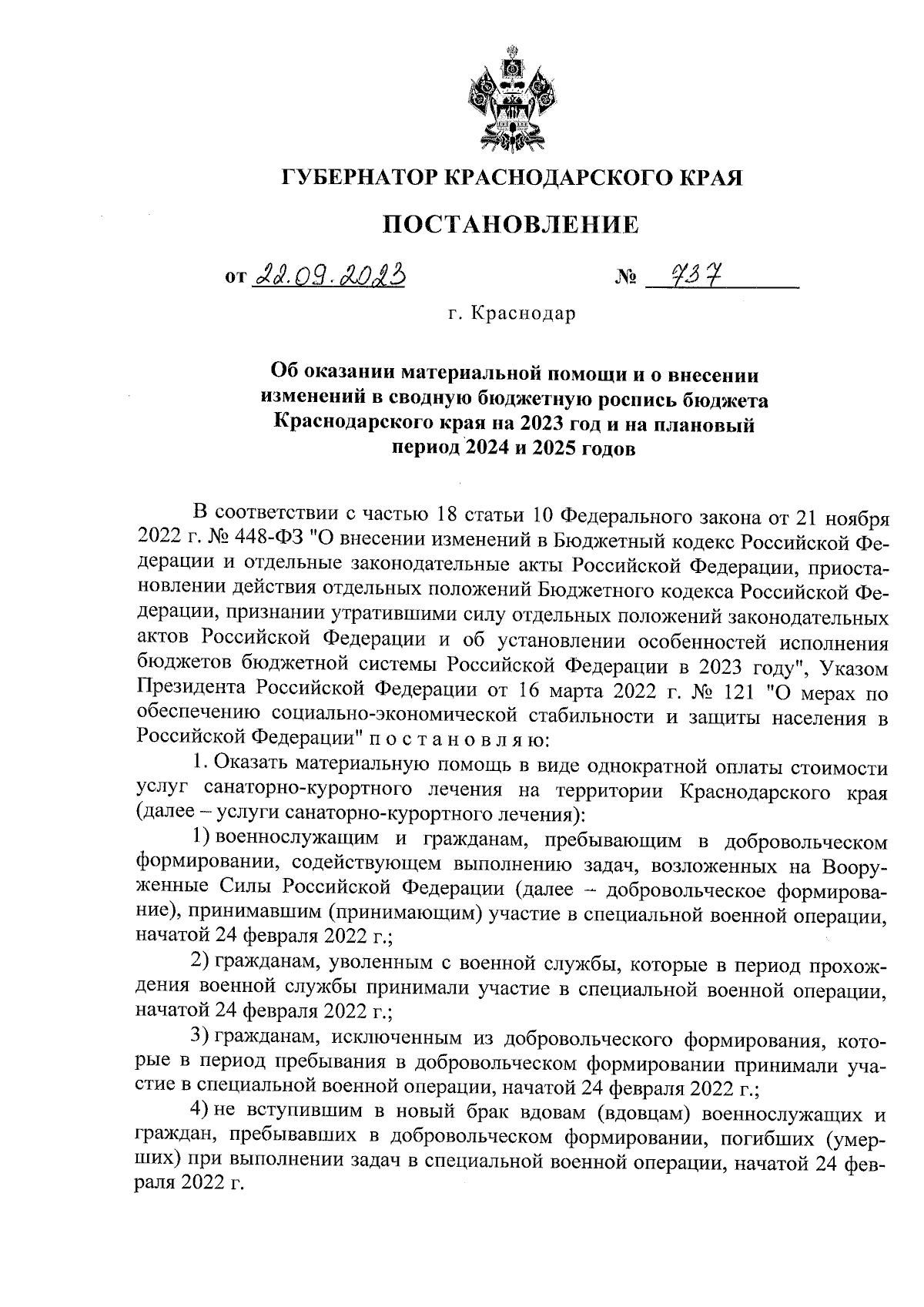 Постановление Губернатора Краснодарского края от 22.09.2023 № 737 ∙  Официальное опубликование правовых актов